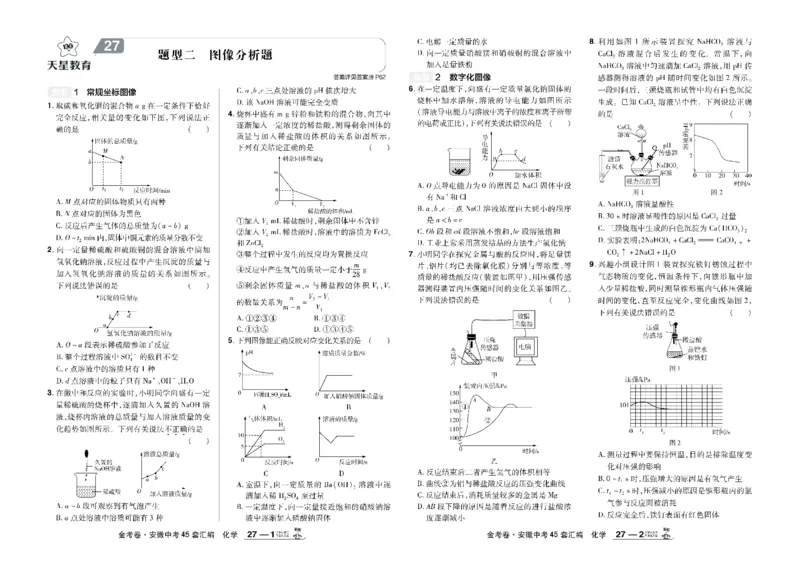 2026《中考化学45套》安徽_45套中招_2026《中考化学45套》安徽