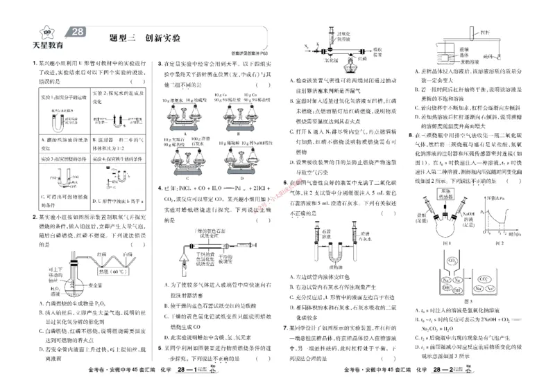 2026《中考化学45套》安徽_45套中招_2026《中考化学45套》安徽