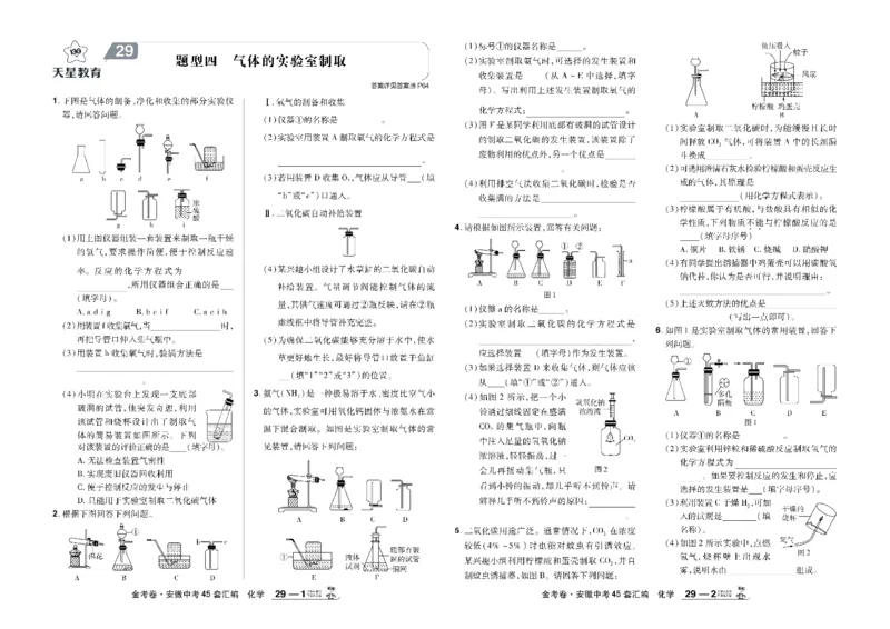 2026《中考化学45套》安徽_45套中招_2026《中考化学45套》安徽