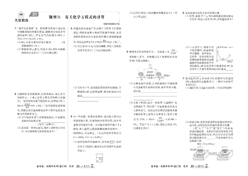 2026《中考化学45套》安徽_45套中招_2026《中考化学45套》安徽