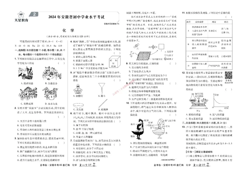 2026《中考化学45套》安徽_45套中招_2026《中考化学45套》安徽