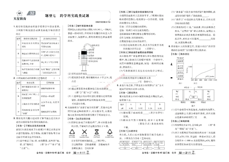 2026《中考化学45套》安徽_45套中招_2026《中考化学45套》安徽