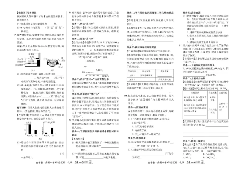 2026《中考化学45套》安徽_45套中招_2026《中考化学45套》安徽