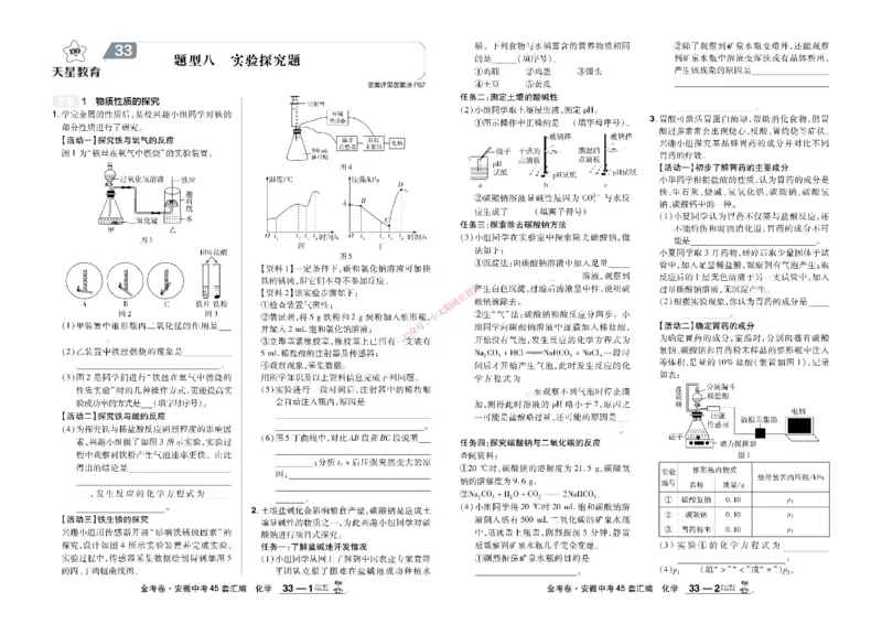2026《中考化学45套》安徽_45套中招_2026《中考化学45套》安徽