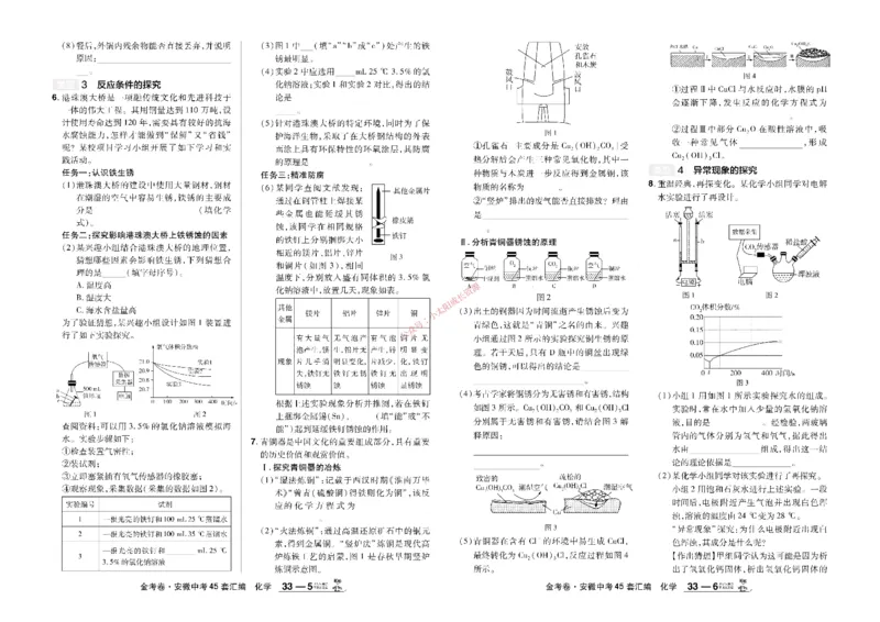 2026《中考化学45套》安徽_45套中招_2026《中考化学45套》安徽