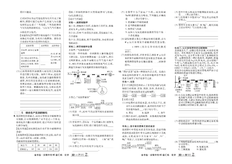 2026《中考化学45套》安徽_45套中招_2026《中考化学45套》安徽