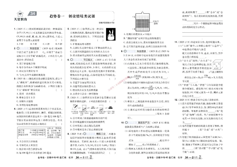 2026《中考化学45套》安徽_45套中招_2026《中考化学45套》安徽