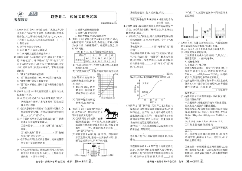 2026《中考化学45套》安徽_45套中招_2026《中考化学45套》安徽