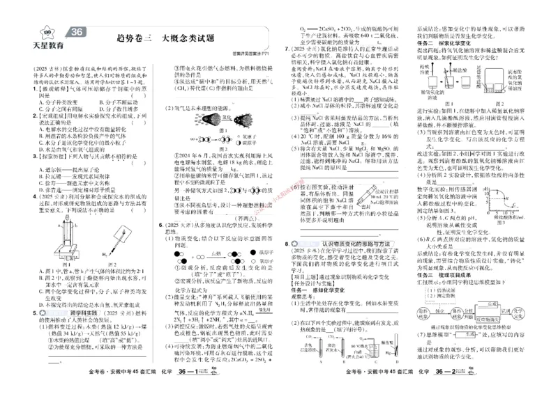 2026《中考化学45套》安徽_45套中招_2026《中考化学45套》安徽