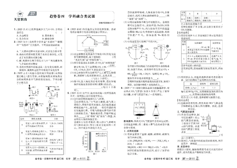 2026《中考化学45套》安徽_45套中招_2026《中考化学45套》安徽