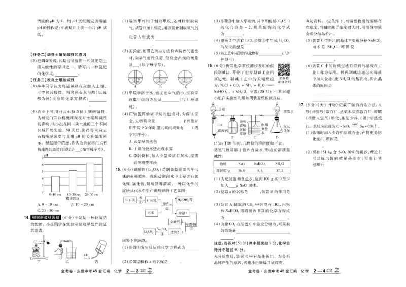 2026《中考化学45套》安徽_45套中招_2026《中考化学45套》安徽