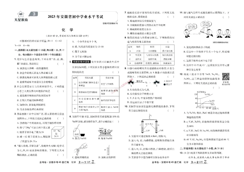 2026《中考化学45套》安徽_45套中招_2026《中考化学45套》安徽