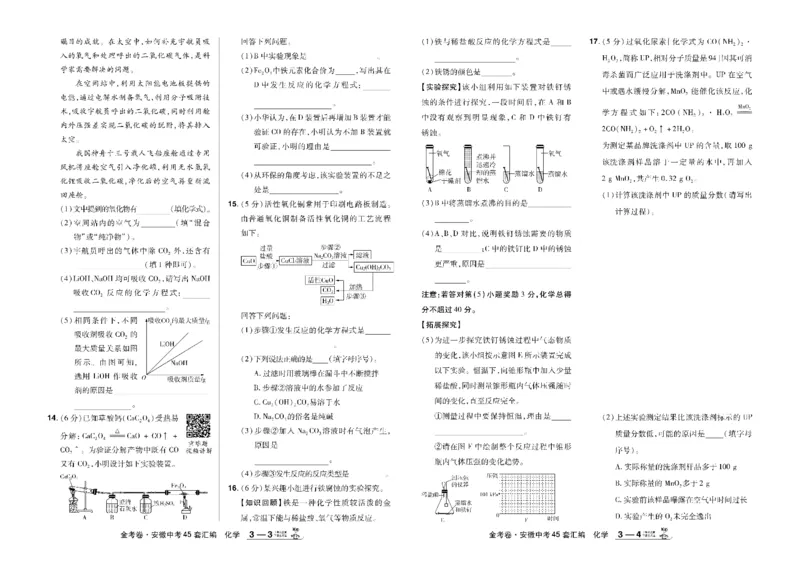 2026《中考化学45套》安徽_45套中招_2026《中考化学45套》安徽