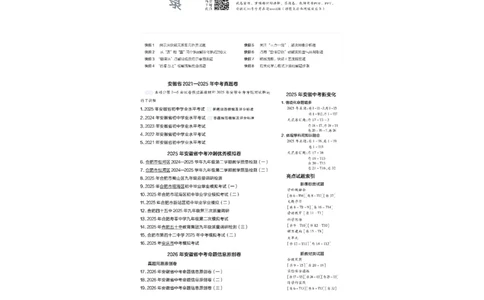 2026《中考化学45套》安徽_45套中招_2026《中考化学45套》安徽