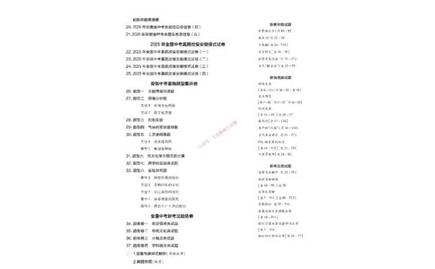 2026《中考化学45套》安徽_45套中招_2026《中考化学45套》安徽