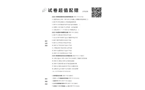 2026《中考化学45套》安徽_45套中招_2026《中考化学45套》安徽