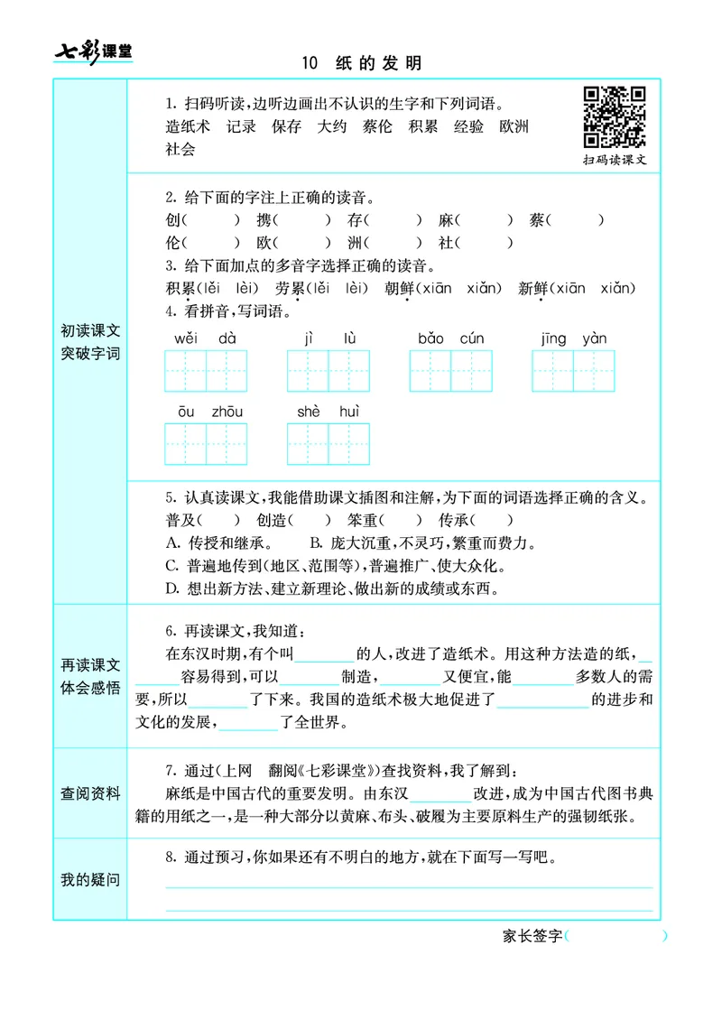 小学三年级下册-部编版语文语文全册预习卡_三年级上下册资料_小学三年级学习资料-25年更新版_3-02、小学三年级语文下册_3-2-1、学习资料、复习、知识点、归纳汇总