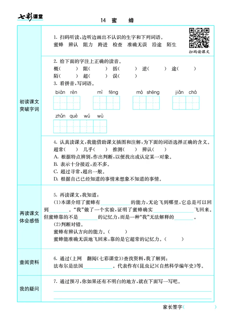 小学三年级下册-部编版语文语文全册预习卡_三年级上下册资料_小学三年级学习资料-25年更新版_3-02、小学三年级语文下册_3-2-1、学习资料、复习、知识点、归纳汇总