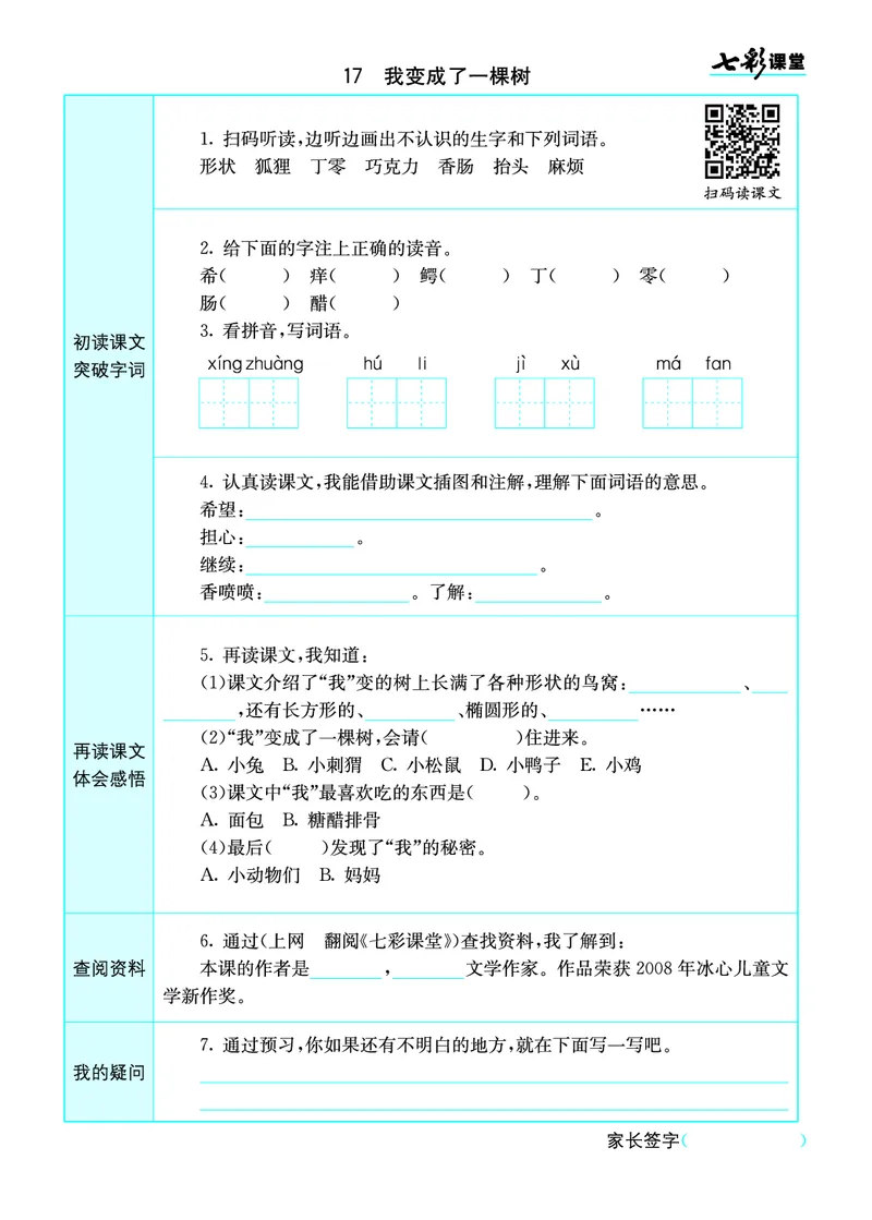 小学三年级下册-部编版语文语文全册预习卡_三年级上下册资料_小学三年级学习资料-25年更新版_3-02、小学三年级语文下册_3-2-1、学习资料、复习、知识点、归纳汇总