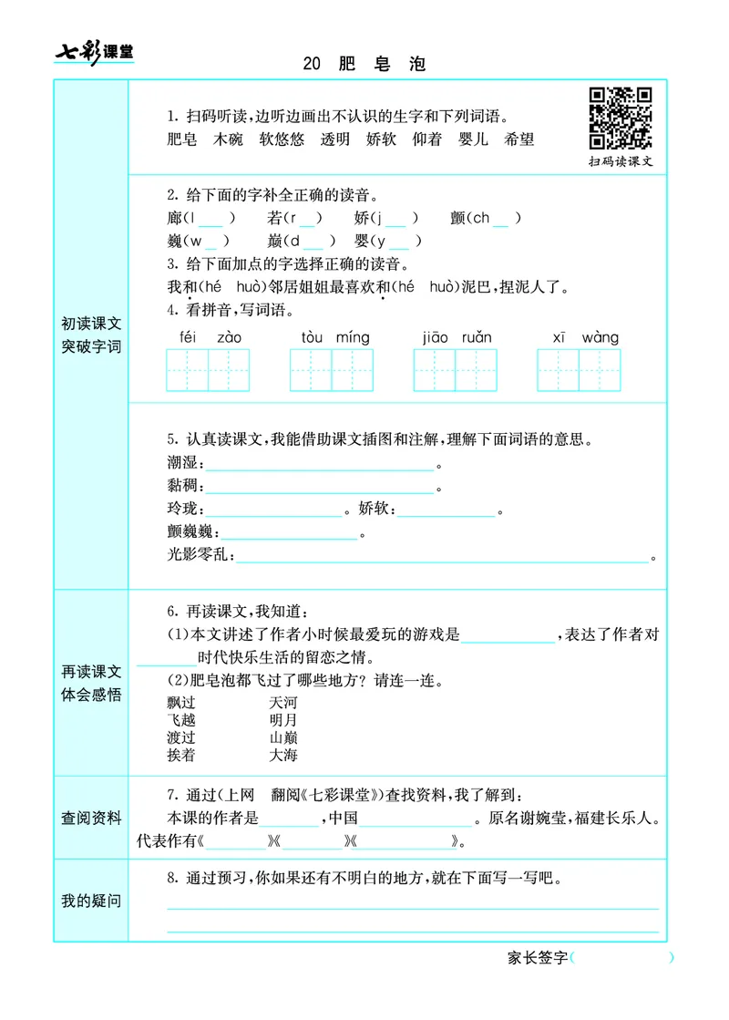 小学三年级下册-部编版语文语文全册预习卡_三年级上下册资料_小学三年级学习资料-25年更新版_3-02、小学三年级语文下册_3-2-1、学习资料、复习、知识点、归纳汇总