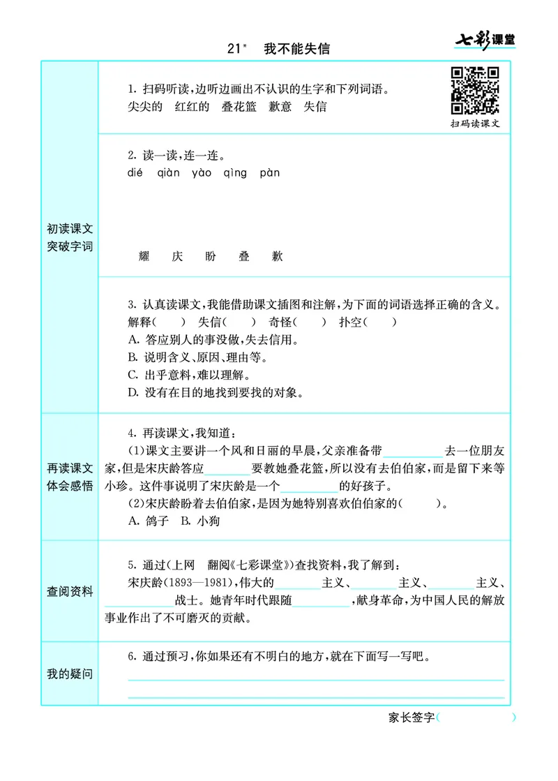 小学三年级下册-部编版语文语文全册预习卡_三年级上下册资料_小学三年级学习资料-25年更新版_3-02、小学三年级语文下册_3-2-1、学习资料、复习、知识点、归纳汇总