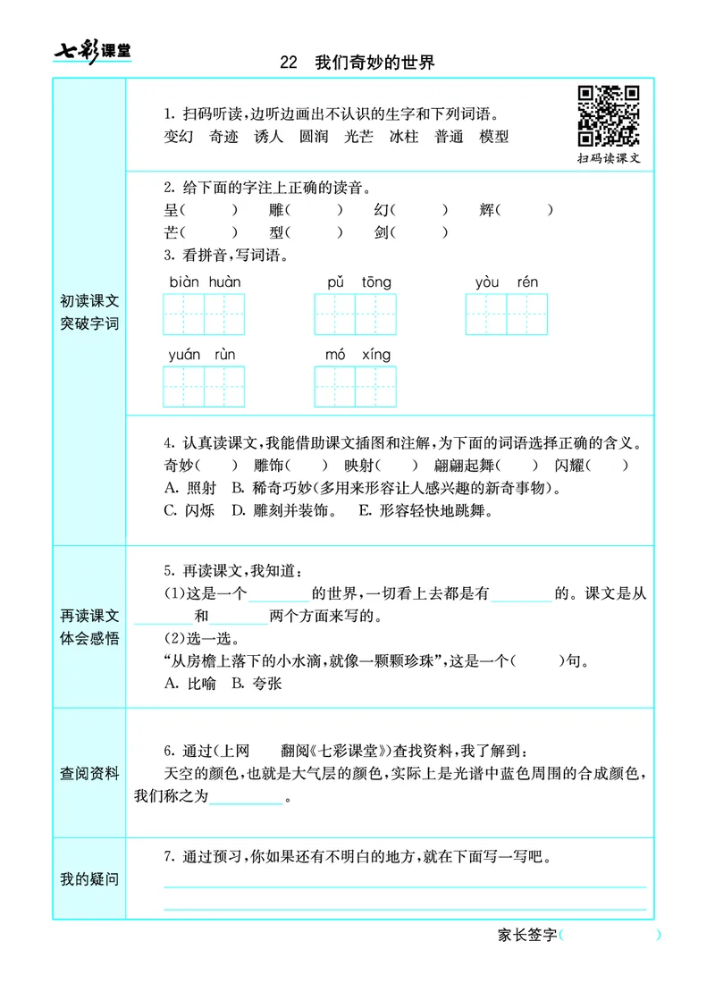 小学三年级下册-部编版语文语文全册预习卡_三年级上下册资料_小学三年级学习资料-25年更新版_3-02、小学三年级语文下册_3-2-1、学习资料、复习、知识点、归纳汇总