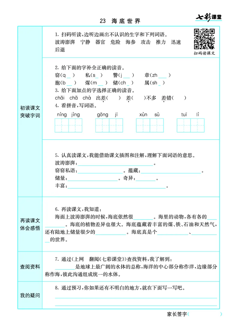 小学三年级下册-部编版语文语文全册预习卡_三年级上下册资料_小学三年级学习资料-25年更新版_3-02、小学三年级语文下册_3-2-1、学习资料、复习、知识点、归纳汇总