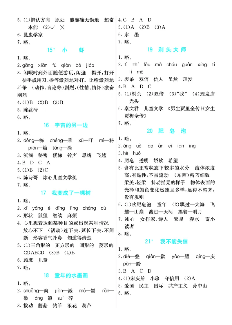 小学三年级下册-部编版语文语文全册预习卡_三年级上下册资料_小学三年级学习资料-25年更新版_3-02、小学三年级语文下册_3-2-1、学习资料、复习、知识点、归纳汇总
