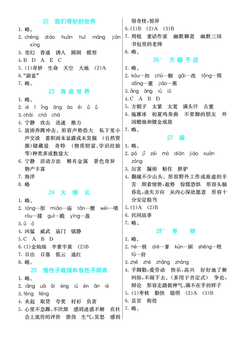 小学三年级下册-部编版语文语文全册预习卡_三年级上下册资料_小学三年级学习资料-25年更新版_3-02、小学三年级语文下册_3-2-1、学习资料、复习、知识点、归纳汇总