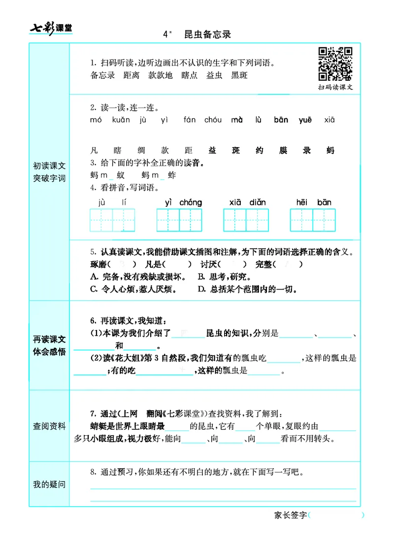 小学三年级下册-部编版语文语文全册预习卡_三年级上下册资料_小学三年级学习资料-25年更新版_3-02、小学三年级语文下册_3-2-1、学习资料、复习、知识点、归纳汇总