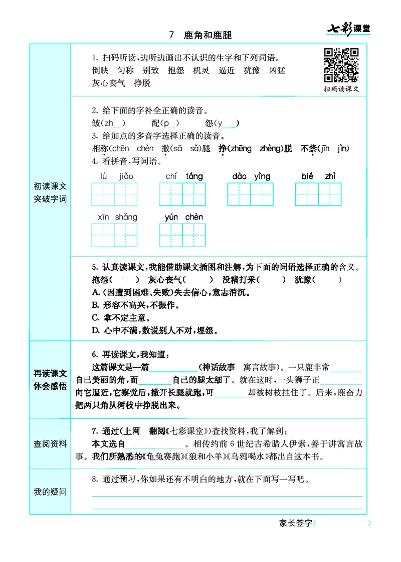 小学三年级下册-部编版语文语文全册预习卡_三年级上下册资料_小学三年级学习资料-25年更新版_3-02、小学三年级语文下册_3-2-1、学习资料、复习、知识点、归纳汇总