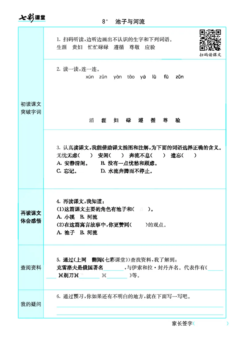 小学三年级下册-部编版语文语文全册预习卡_三年级上下册资料_小学三年级学习资料-25年更新版_3-02、小学三年级语文下册_3-2-1、学习资料、复习、知识点、归纳汇总