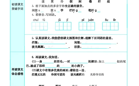 小学三年级下册-部编版语文语文全册预习卡_三年级上下册资料_小学三年级学习资料-25年更新版_3-02、小学三年级语文下册_3-2-1、学习资料、复习、知识点、归纳汇总
