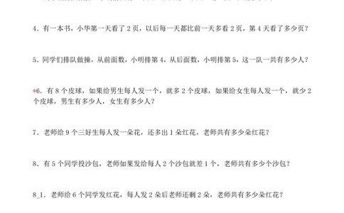 小学一年级下册数学思维训练：小学一年级100道练习题（赠本）_一年级上下册资料_小学一年级学习资料-25年更新版_1-04、小学一年级数学下册_1-4-2、练习题、作业、试题、试卷_通用