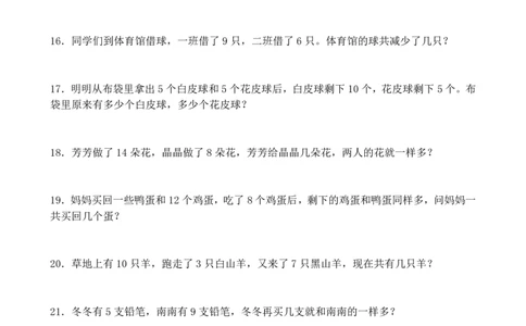 小学一年级下册数学思维训练：小学一年级100道练习题（赠本）_一年级上下册资料_小学一年级学习资料-25年更新版_1-04、小学一年级数学下册_1-4-2、练习题、作业、试题、试卷_通用