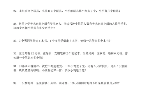 小学一年级下册数学思维训练：小学一年级100道练习题（赠本）_一年级上下册资料_小学一年级学习资料-25年更新版_1-04、小学一年级数学下册_1-4-2、练习题、作业、试题、试卷_通用