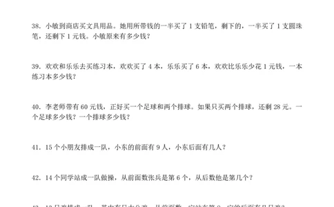 小学一年级下册数学思维训练：小学一年级100道练习题（赠本）_一年级上下册资料_小学一年级学习资料-25年更新版_1-04、小学一年级数学下册_1-4-2、练习题、作业、试题、试卷_通用