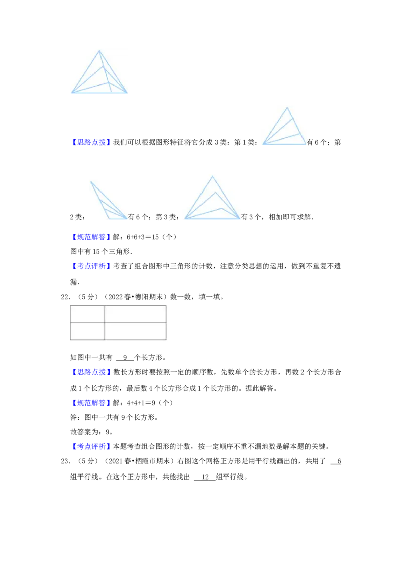 专题01数图形（解析）_小学数学思维训练电子版举一反三奥数逻辑拓展专项图解强化_三年级_（培优提升讲义）2022-2023学年三年级数学思维拓展举一反三精编讲义（通用版）(25)份