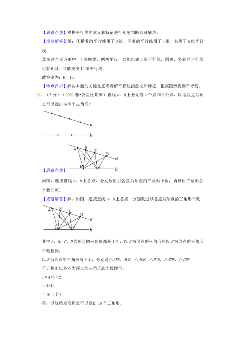 专题01数图形（解析）_小学数学思维训练电子版举一反三奥数逻辑拓展专项图解强化_三年级_（培优提升讲义）2022-2023学年三年级数学思维拓展举一反三精编讲义（通用版）(25)份