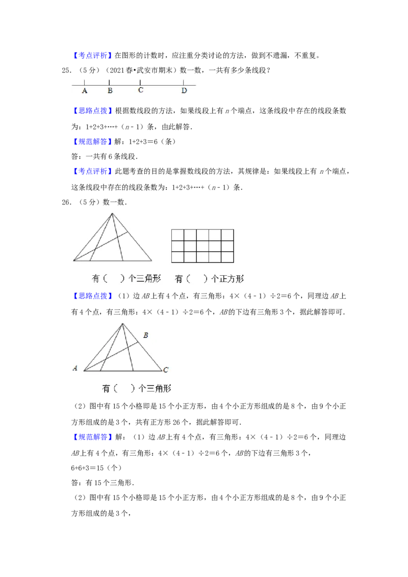 专题01数图形（解析）_小学数学思维训练电子版举一反三奥数逻辑拓展专项图解强化_三年级_（培优提升讲义）2022-2023学年三年级数学思维拓展举一反三精编讲义（通用版）(25)份