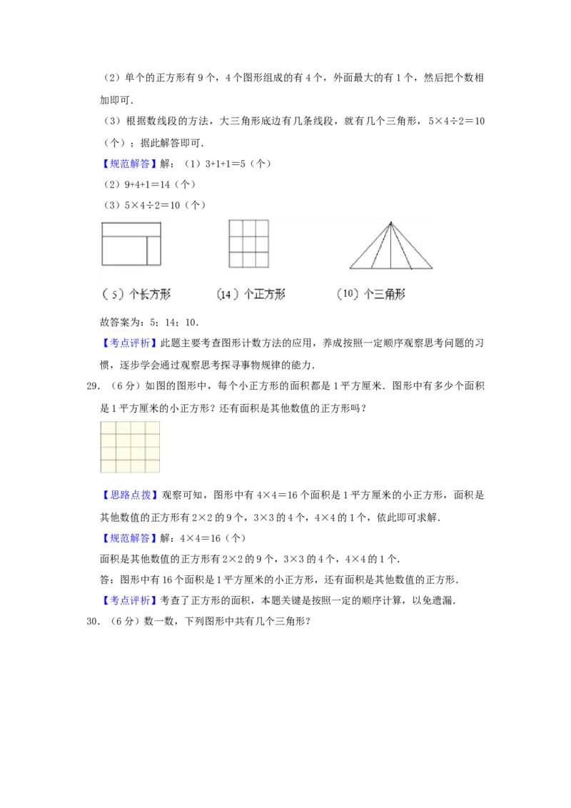 专题01数图形（解析）_小学数学思维训练电子版举一反三奥数逻辑拓展专项图解强化_三年级_（培优提升讲义）2022-2023学年三年级数学思维拓展举一反三精编讲义（通用版）(25)份