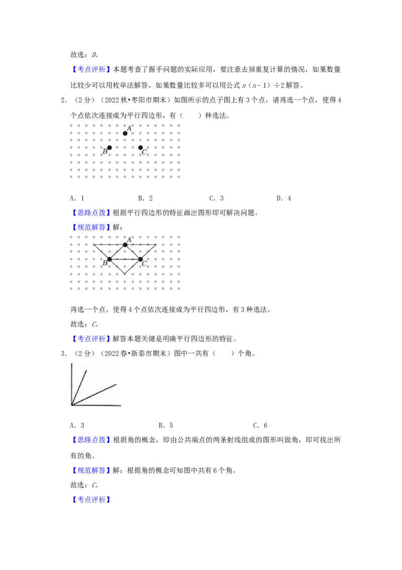专题01数图形（解析）_小学数学思维训练电子版举一反三奥数逻辑拓展专项图解强化_三年级_（培优提升讲义）2022-2023学年三年级数学思维拓展举一反三精编讲义（通用版）(25)份