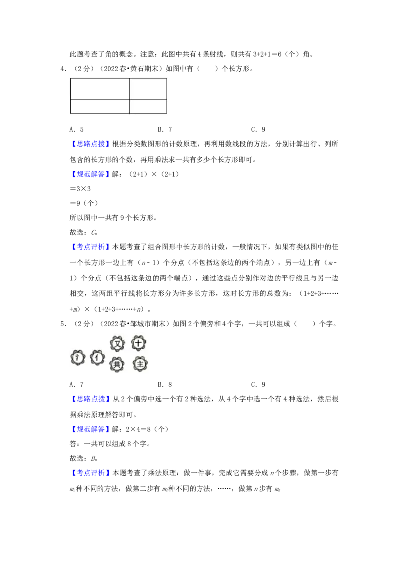 专题01数图形（解析）_小学数学思维训练电子版举一反三奥数逻辑拓展专项图解强化_三年级_（培优提升讲义）2022-2023学年三年级数学思维拓展举一反三精编讲义（通用版）(25)份