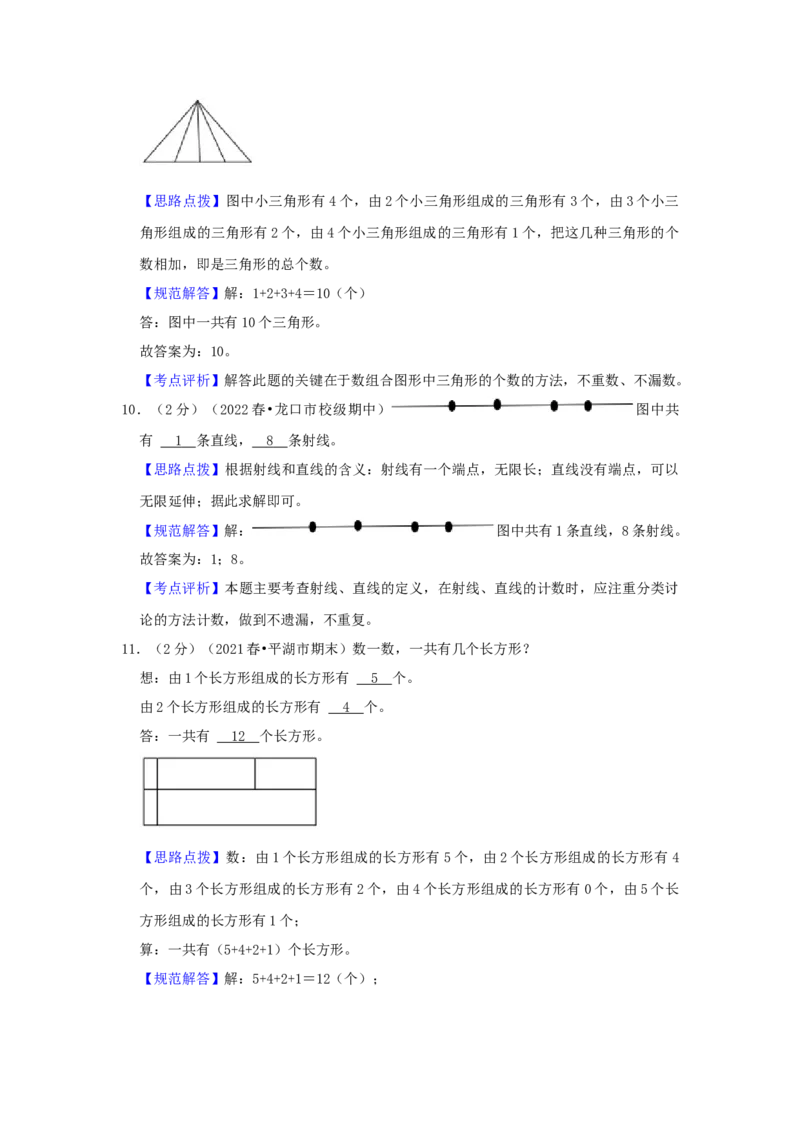 专题01数图形（解析）_小学数学思维训练电子版举一反三奥数逻辑拓展专项图解强化_三年级_（培优提升讲义）2022-2023学年三年级数学思维拓展举一反三精编讲义（通用版）(25)份