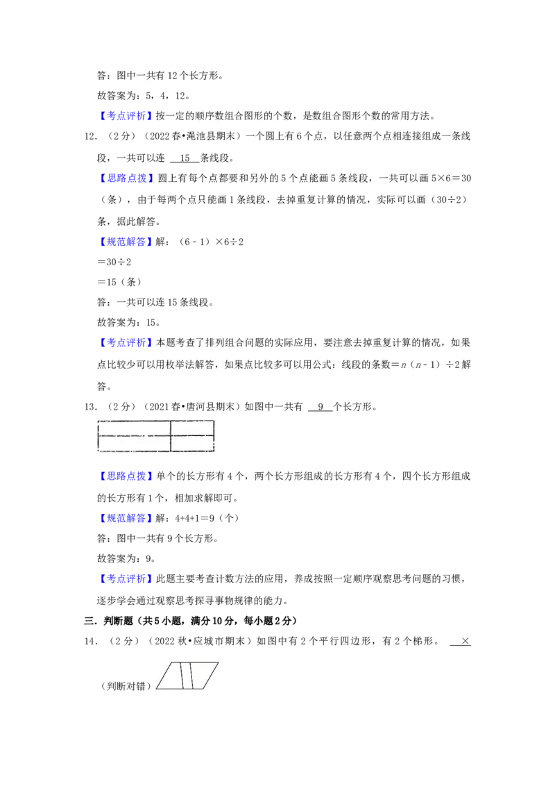 专题01数图形（解析）_小学数学思维训练电子版举一反三奥数逻辑拓展专项图解强化_三年级_（培优提升讲义）2022-2023学年三年级数学思维拓展举一反三精编讲义（通用版）(25)份