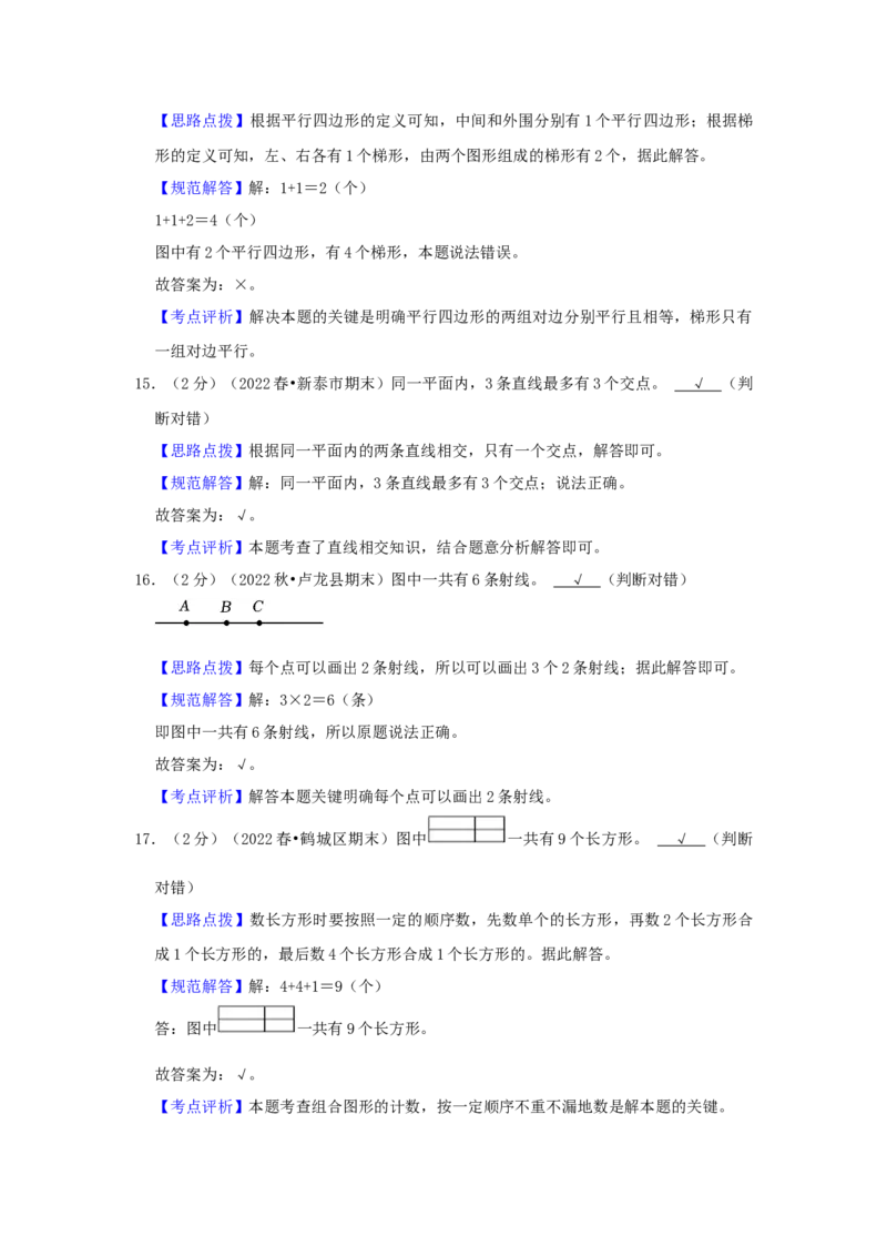 专题01数图形（解析）_小学数学思维训练电子版举一反三奥数逻辑拓展专项图解强化_三年级_（培优提升讲义）2022-2023学年三年级数学思维拓展举一反三精编讲义（通用版）(25)份