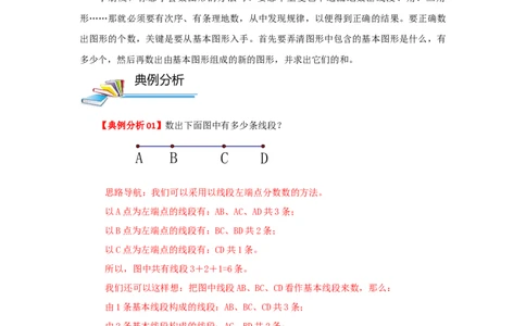 专题01数图形（解析）_小学数学思维训练电子版举一反三奥数逻辑拓展专项图解强化_三年级_（培优提升讲义）2022-2023学年三年级数学思维拓展举一反三精编讲义（通用版）(25)份