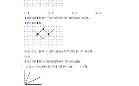专题01数图形（解析）_小学数学思维训练电子版举一反三奥数逻辑拓展专项图解强化_三年级_（培优提升讲义）2022-2023学年三年级数学思维拓展举一反三精编讲义（通用版）(25)份