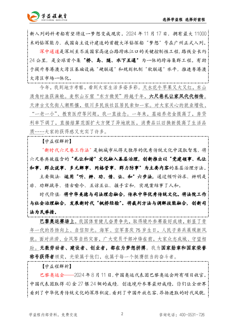 学益程2025年新年贺词考点解读(1)_2026考公资料_（49）政治理论合集_政治理论合集_二〇二五年新年贺词考点大全