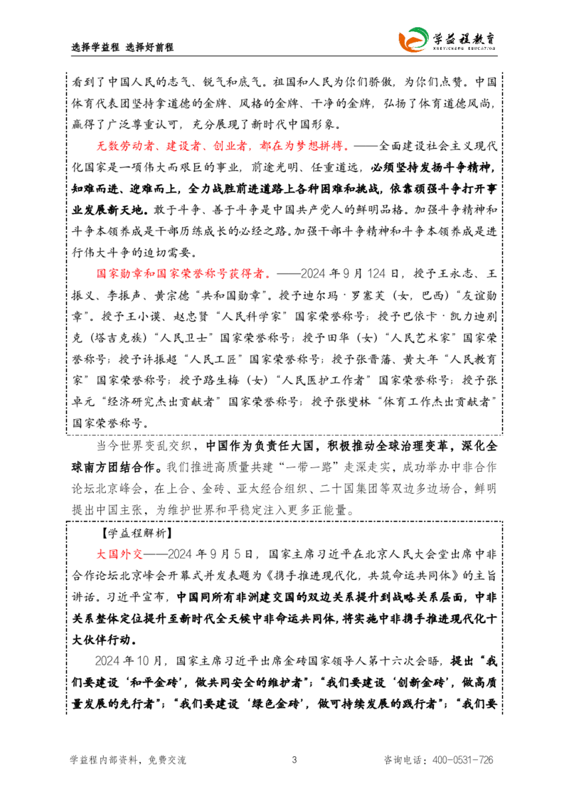 学益程2025年新年贺词考点解读(1)_2026考公资料_（49）政治理论合集_政治理论合集_二〇二五年新年贺词考点大全